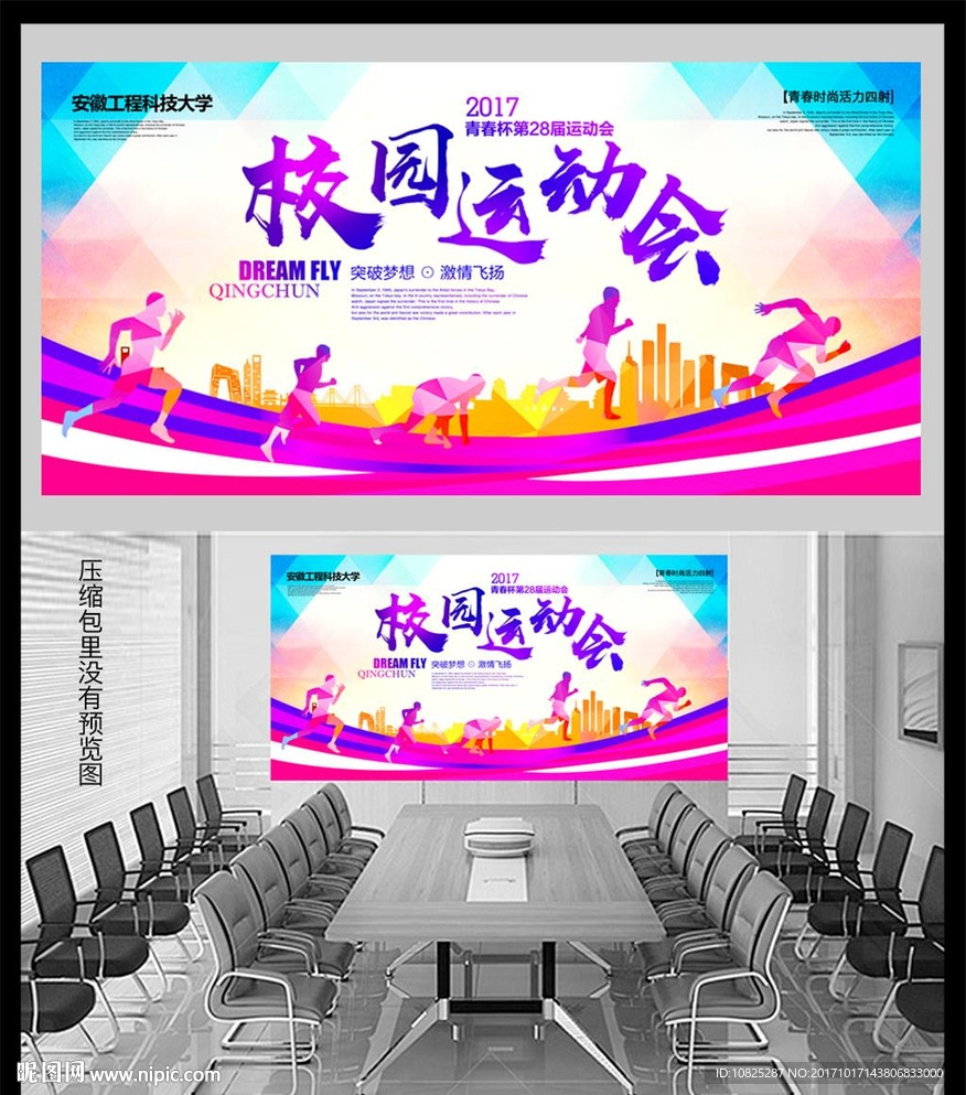 运动会