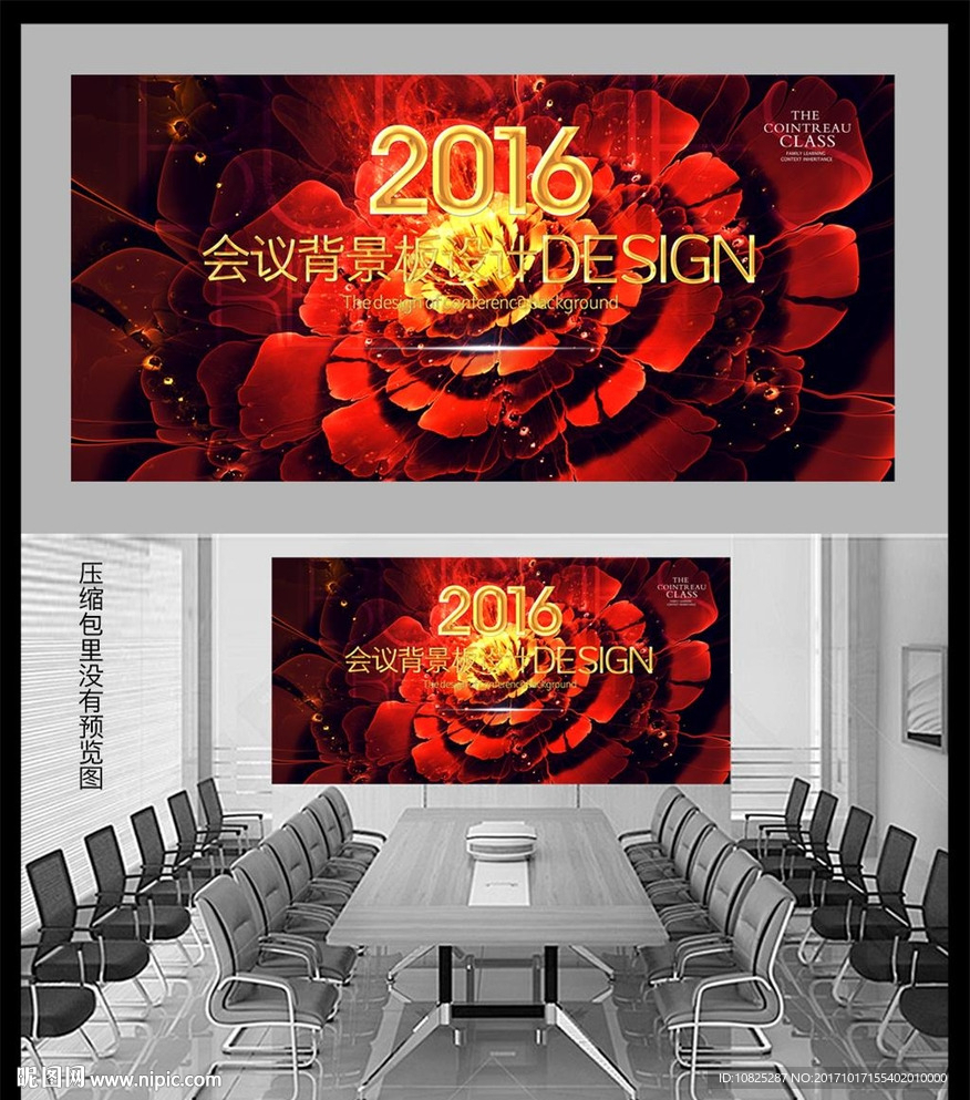 红色企业年会背景板