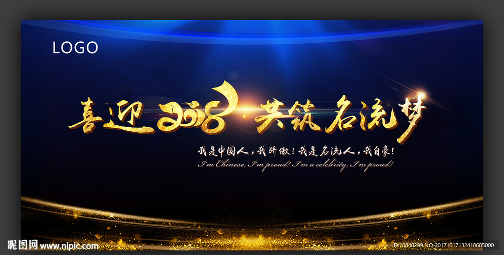 2018年会