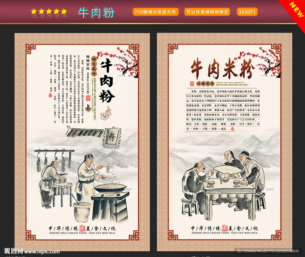 牛肉粉