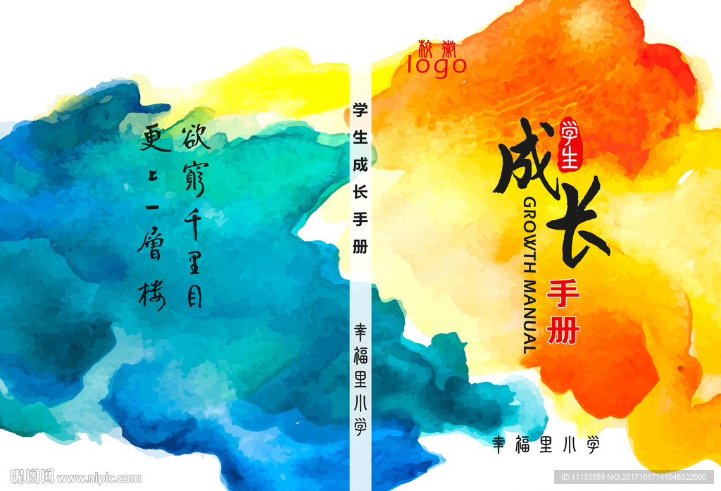 学生成长手册封面