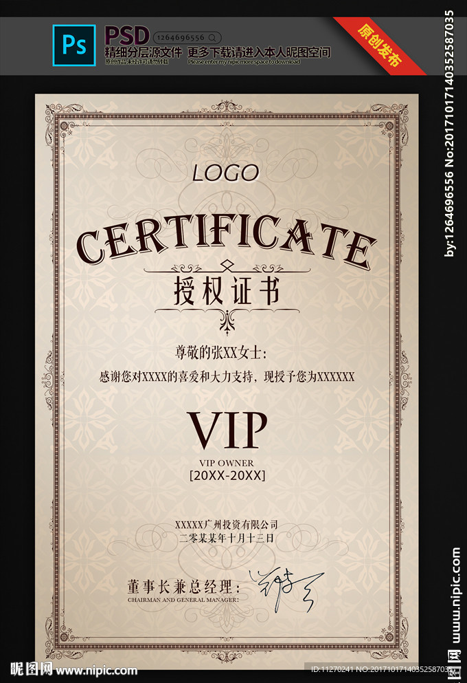 VIP证书