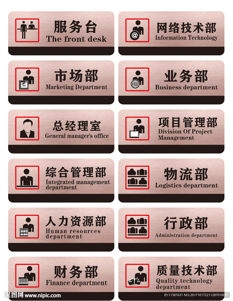 部门科室牌
