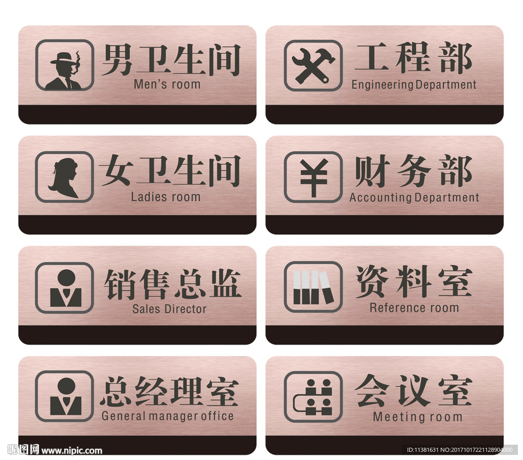 部门科室牌