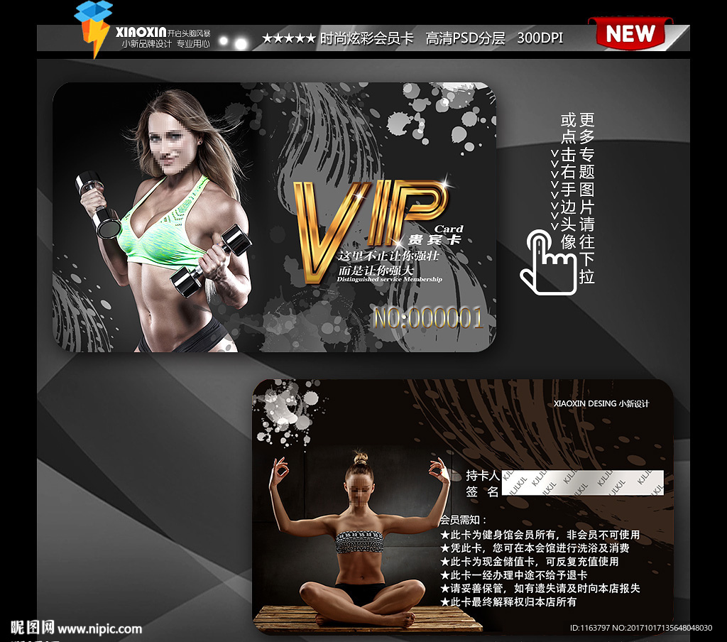 健身会员卡
