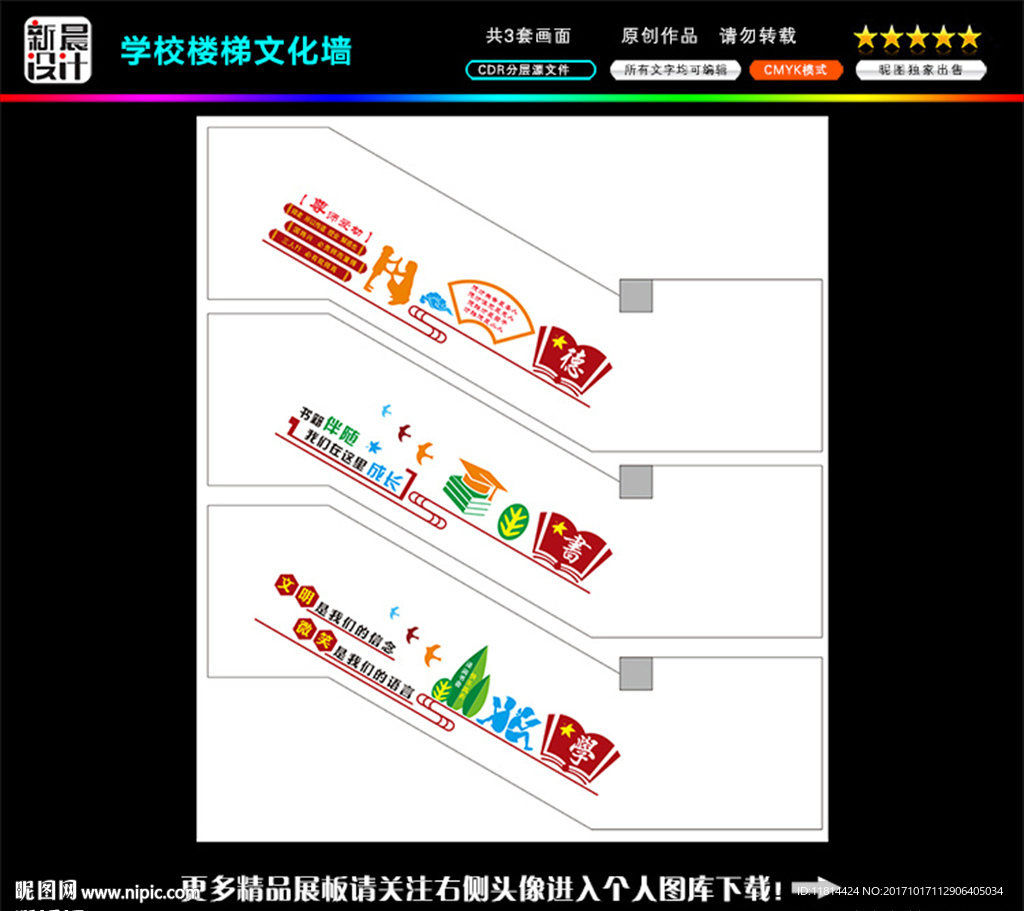 学校楼梯文化墙