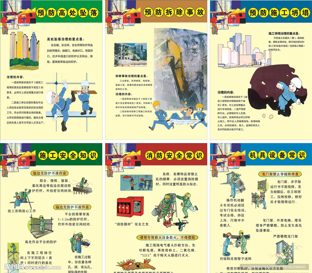 施工卡通海报