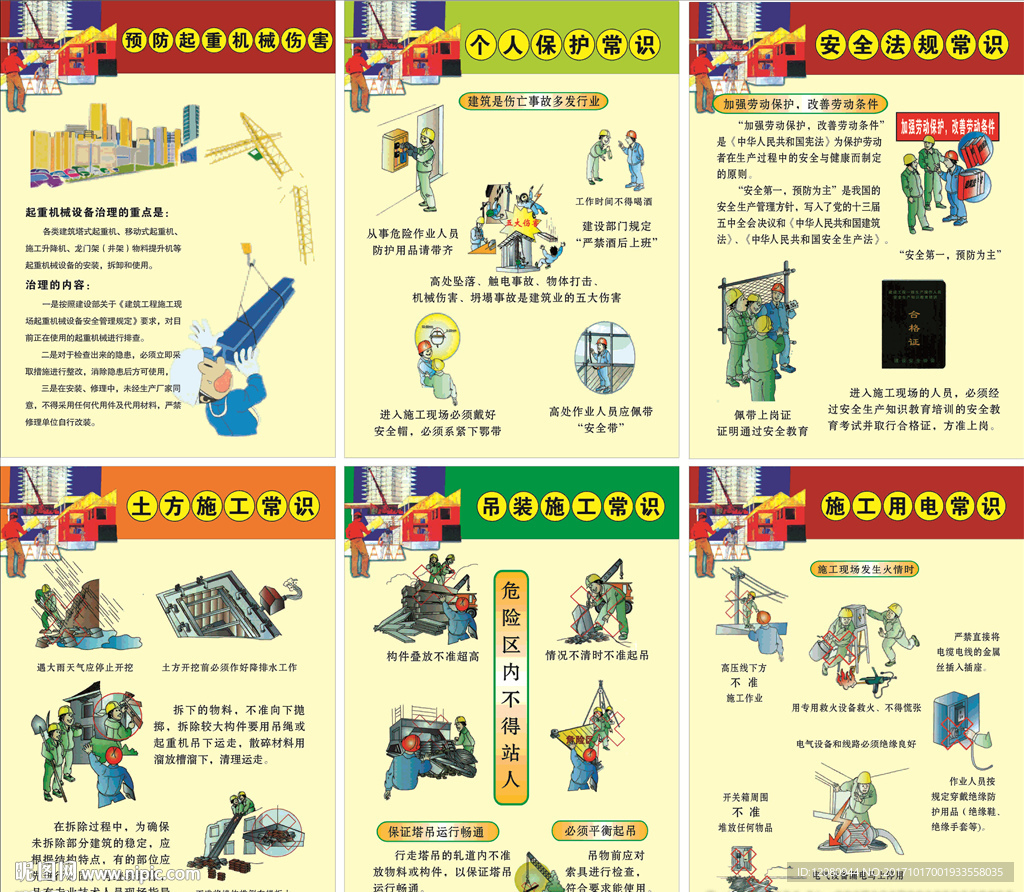 施工卡通海报
