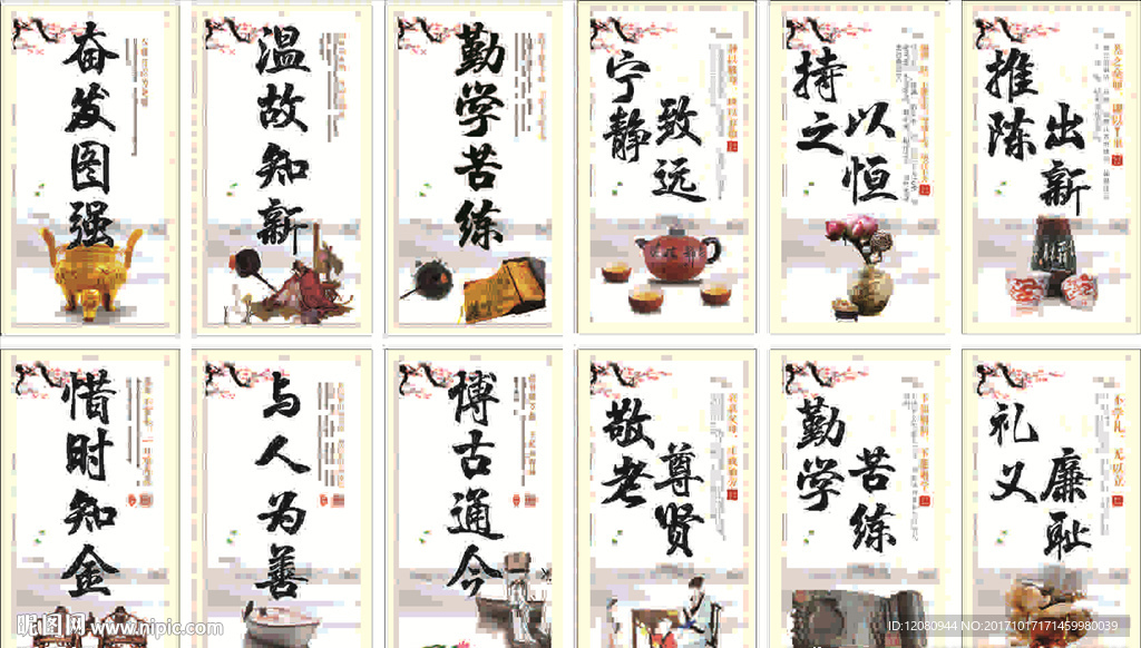学校文化海报
