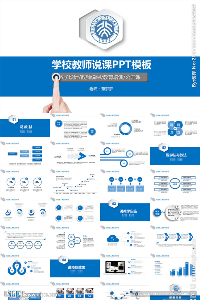 学校教师说课教学设计PPT