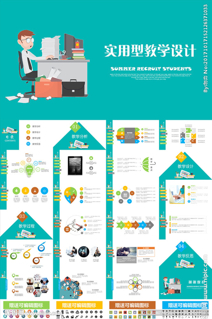 学校教学设计教师说课PPT