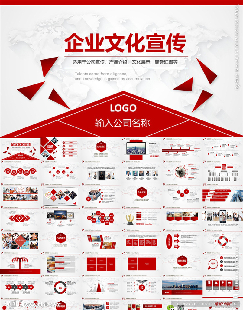 企业活动公司简介产品宣传PPT