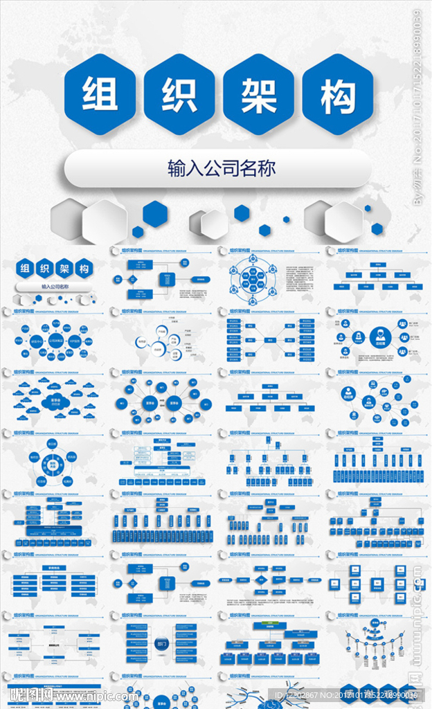 企业公司组织架构机构图PPT