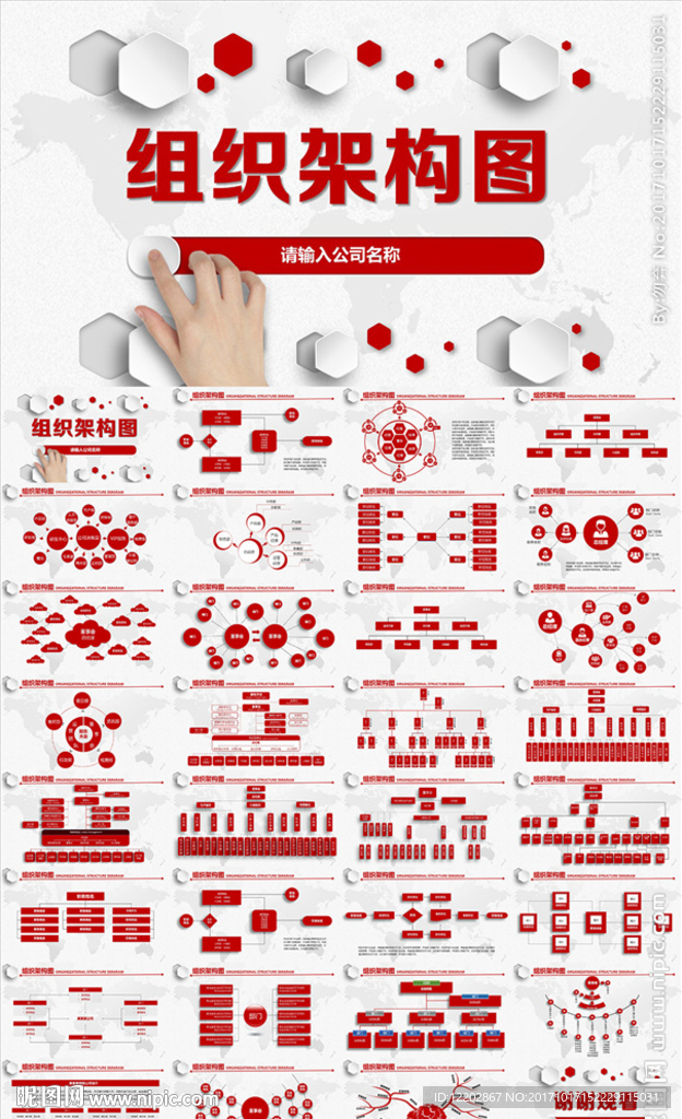 企业公司组织机构架构图PPT