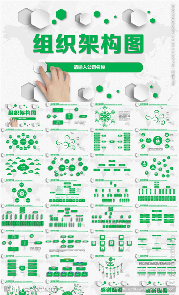 公司企业组织架构机构图PPT
