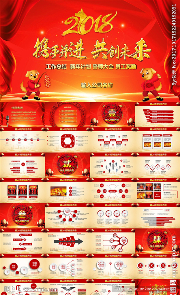 携手共进赢战未来狗年大吉PPT