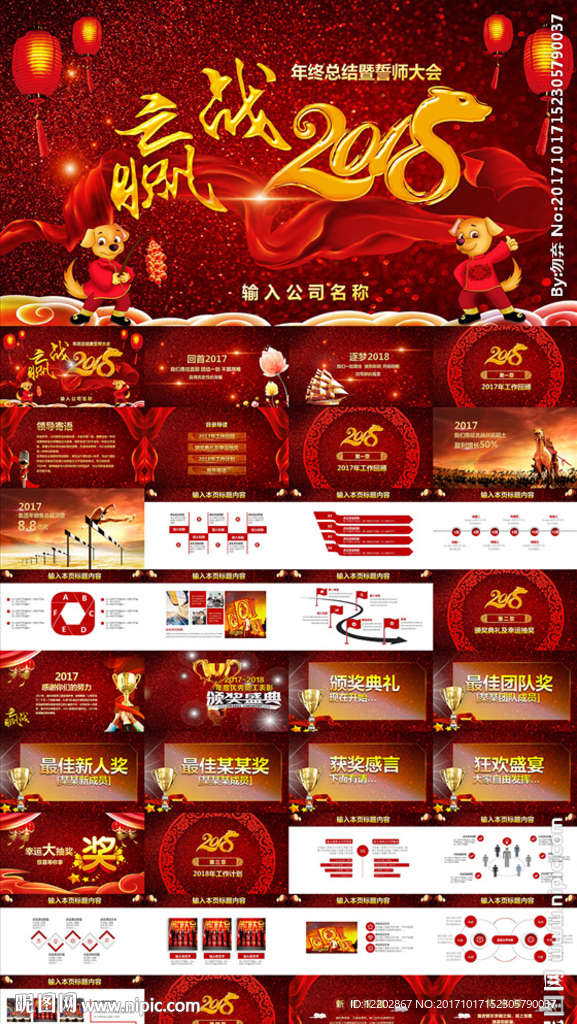 赢战2018狗年大吉PPT