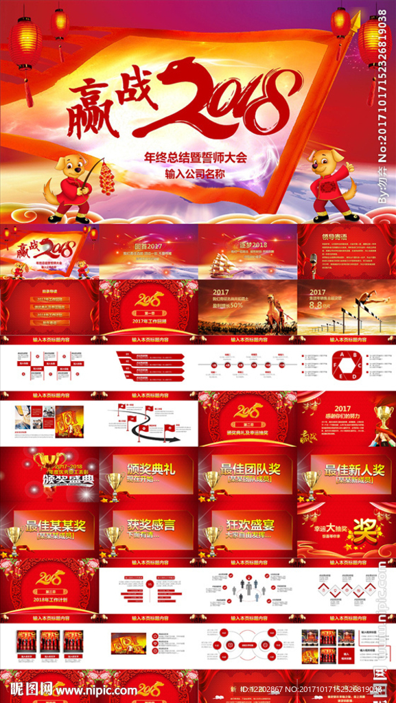 赢战2018狗年誓师大会PPT