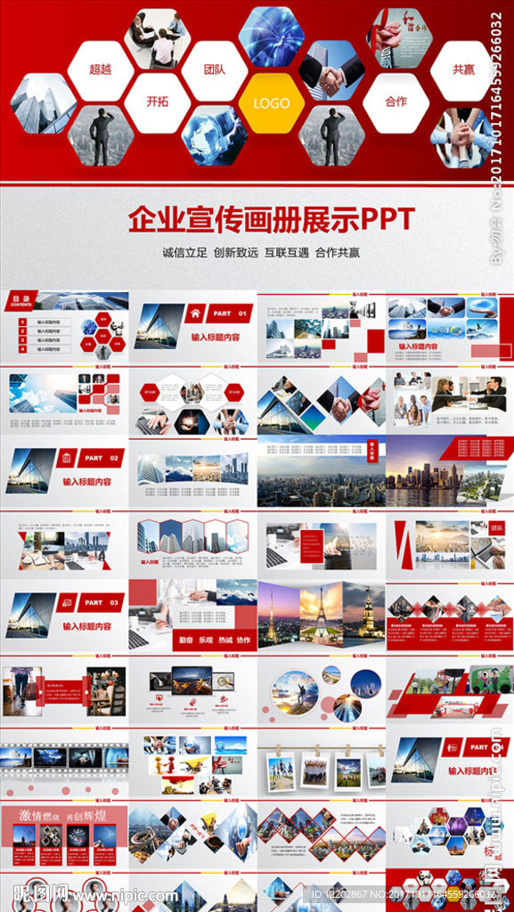 企业公司宣传画册展示PPT