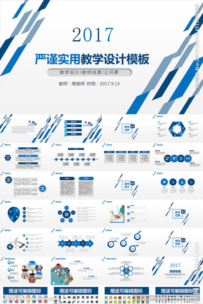 教师说课教育培训教学设计PPT