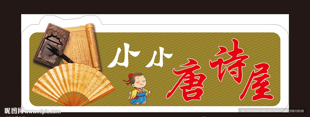 特色班牌
