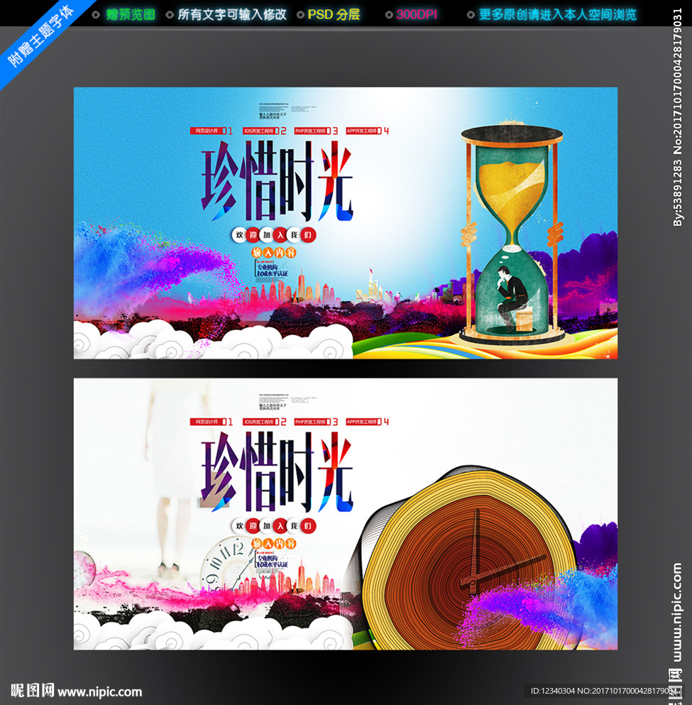 珍惜时光