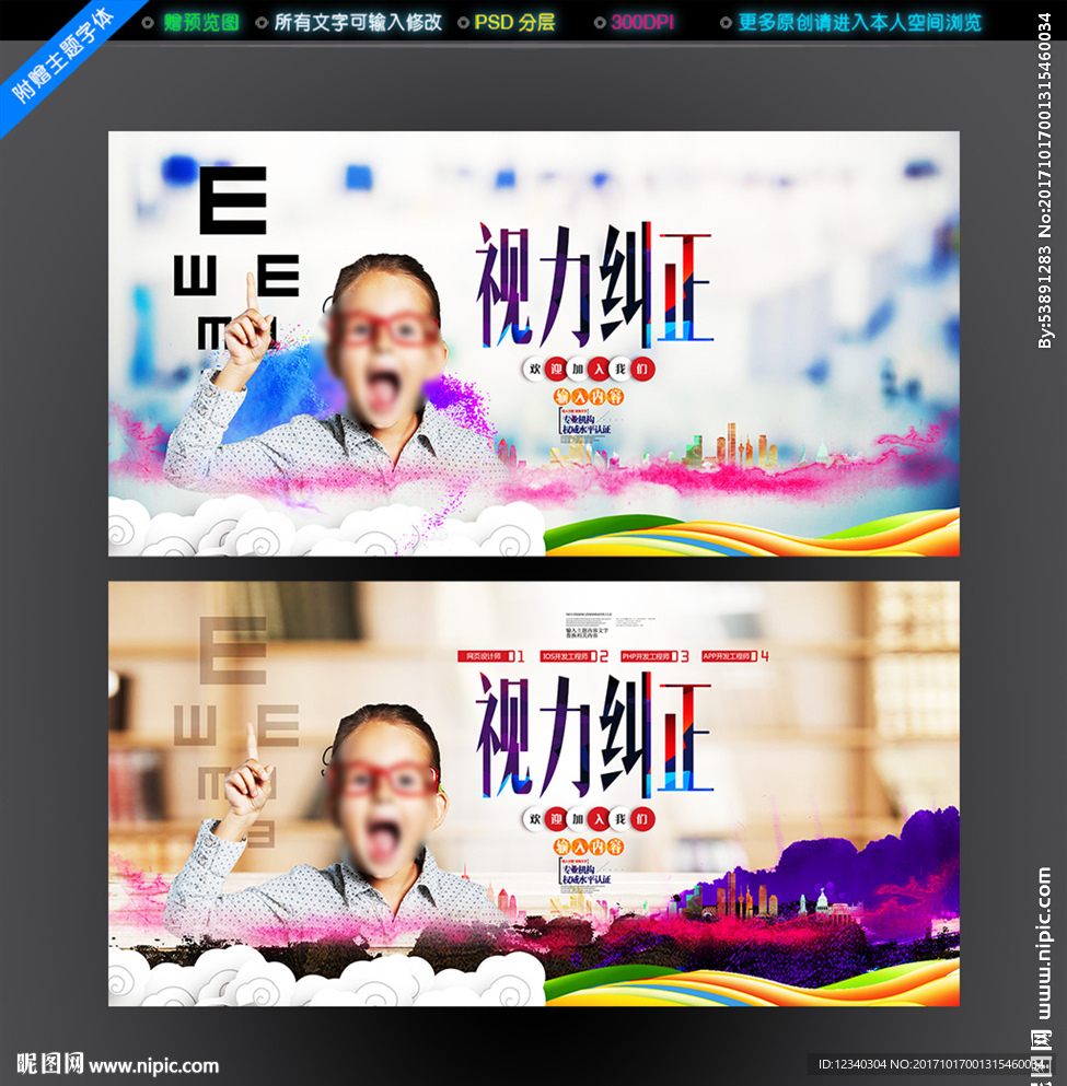 视力纠正