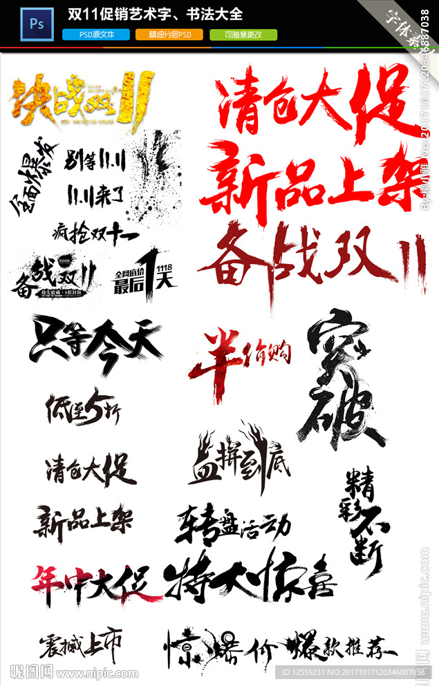 双11促销书法字体设计