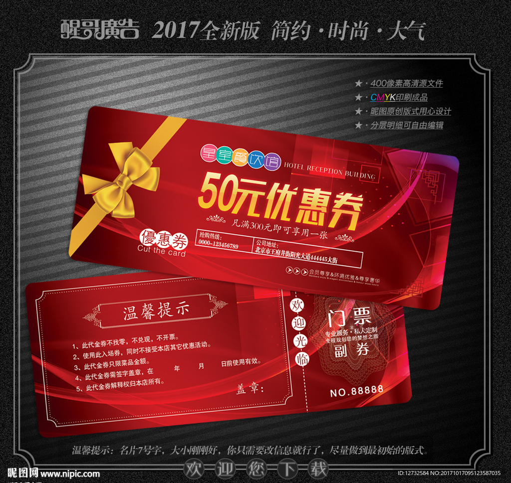 优惠券