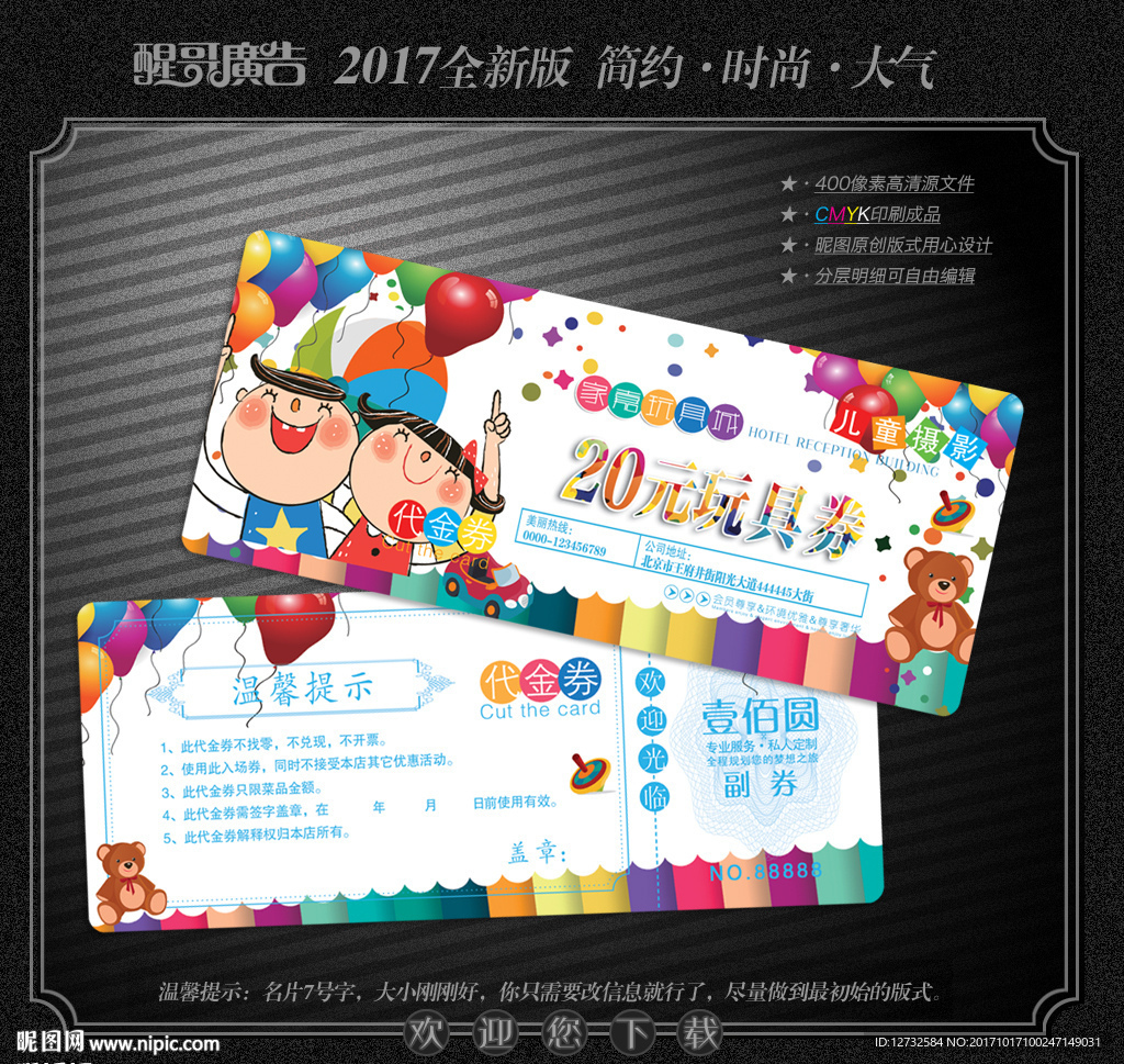 玩具代金券