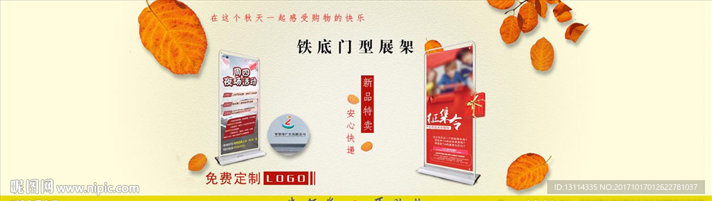 网页轮播--门型展架