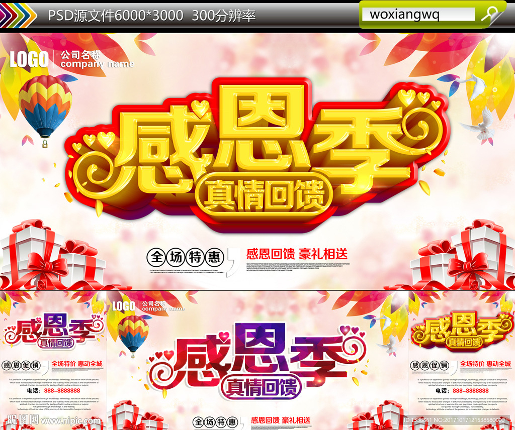 感恩促销