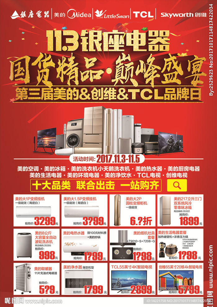银座单页 银座标志 银座电器