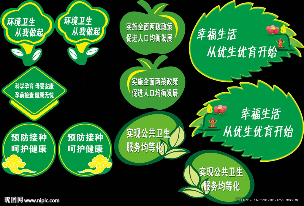 卫计宣传标语异形