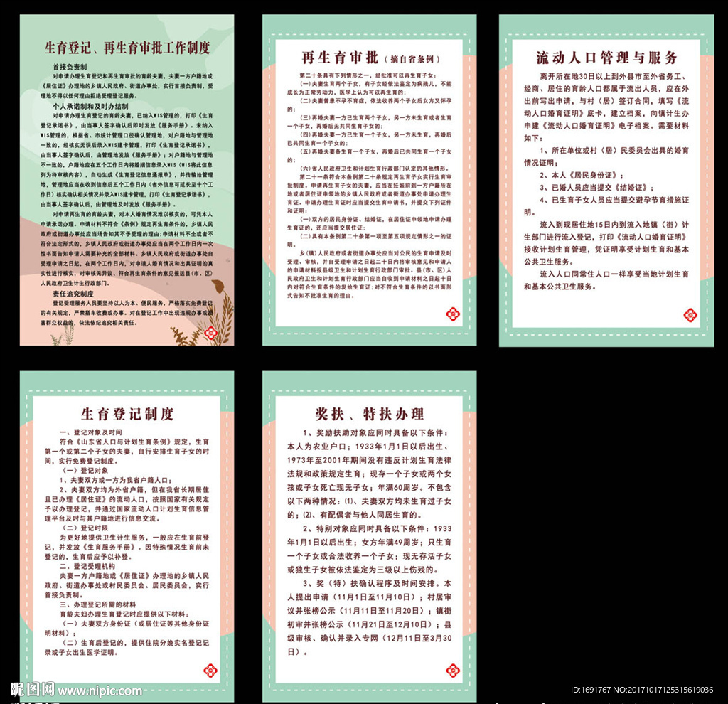 计生综合服务大厅制度