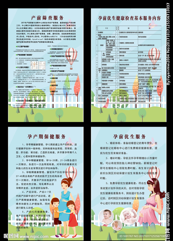 计生宣传海报