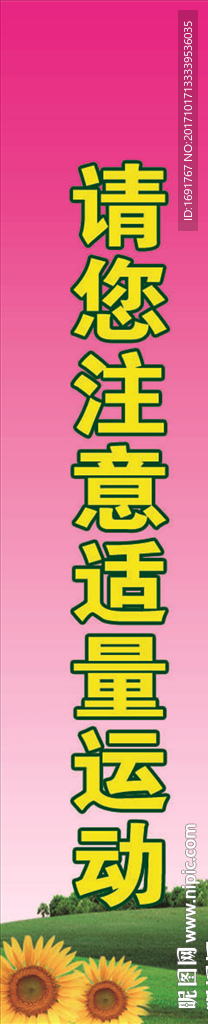 温馨提示背景