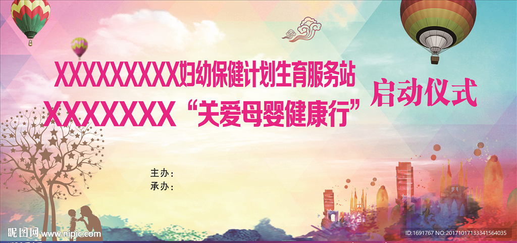 关爱母婴健康行启动仪式