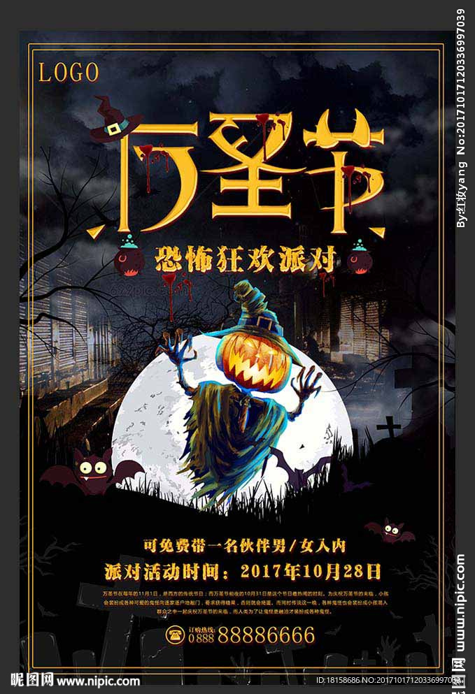 万圣节