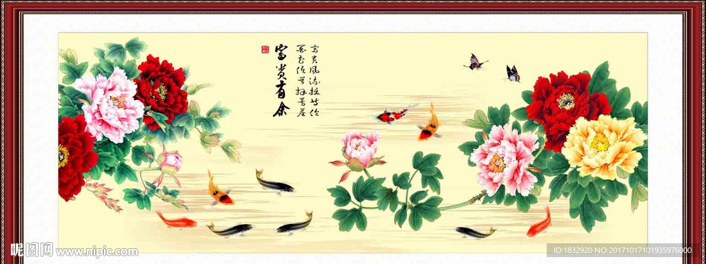 富贵有余