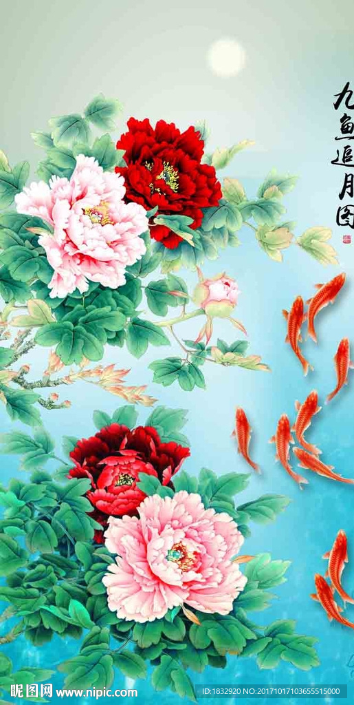 九鱼追月图