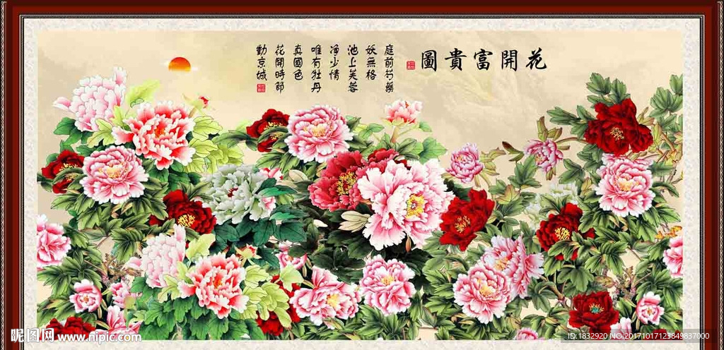 花开富贵