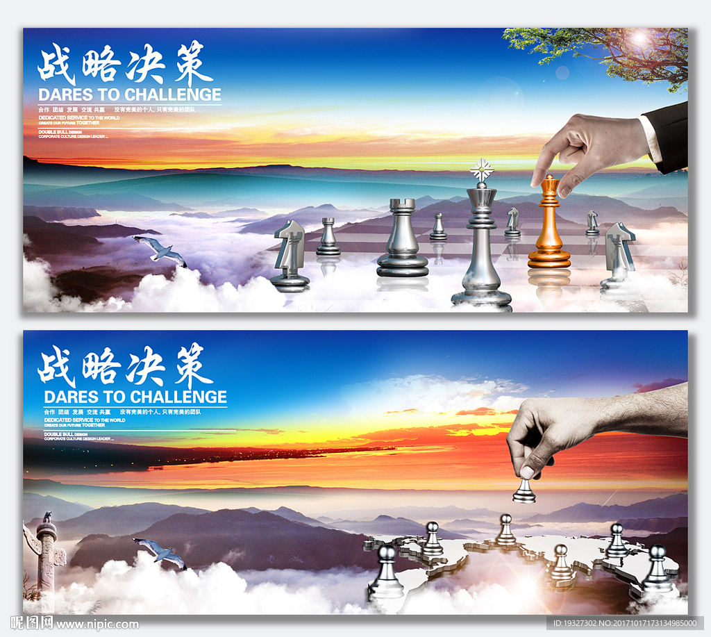 领导决策