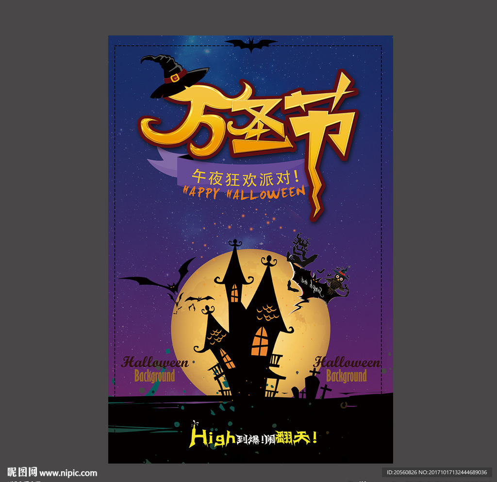 万圣节狂欢派对