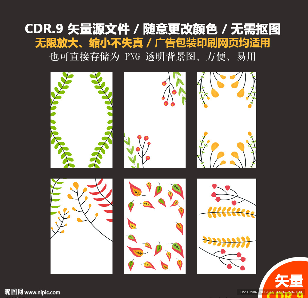 卡通树枝树梢矢量图