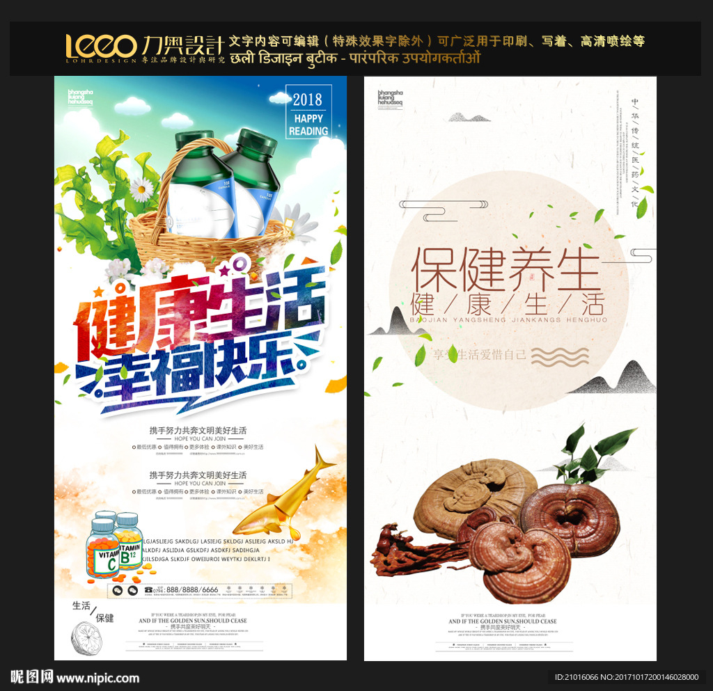保健品