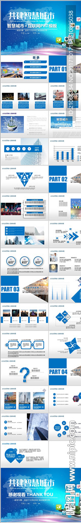2017智慧城市互联网+PPT