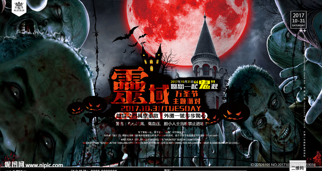 万圣节灵域主题酒吧派对