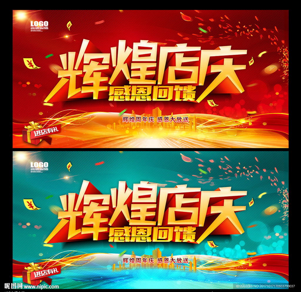 周年店庆