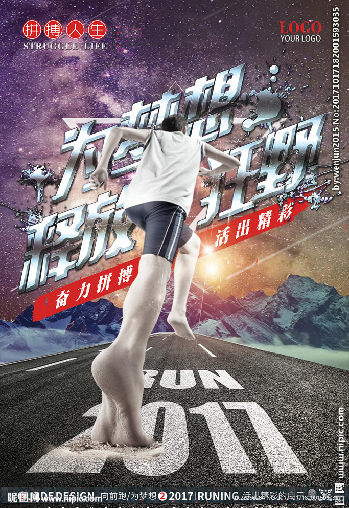 梦想跨越海报